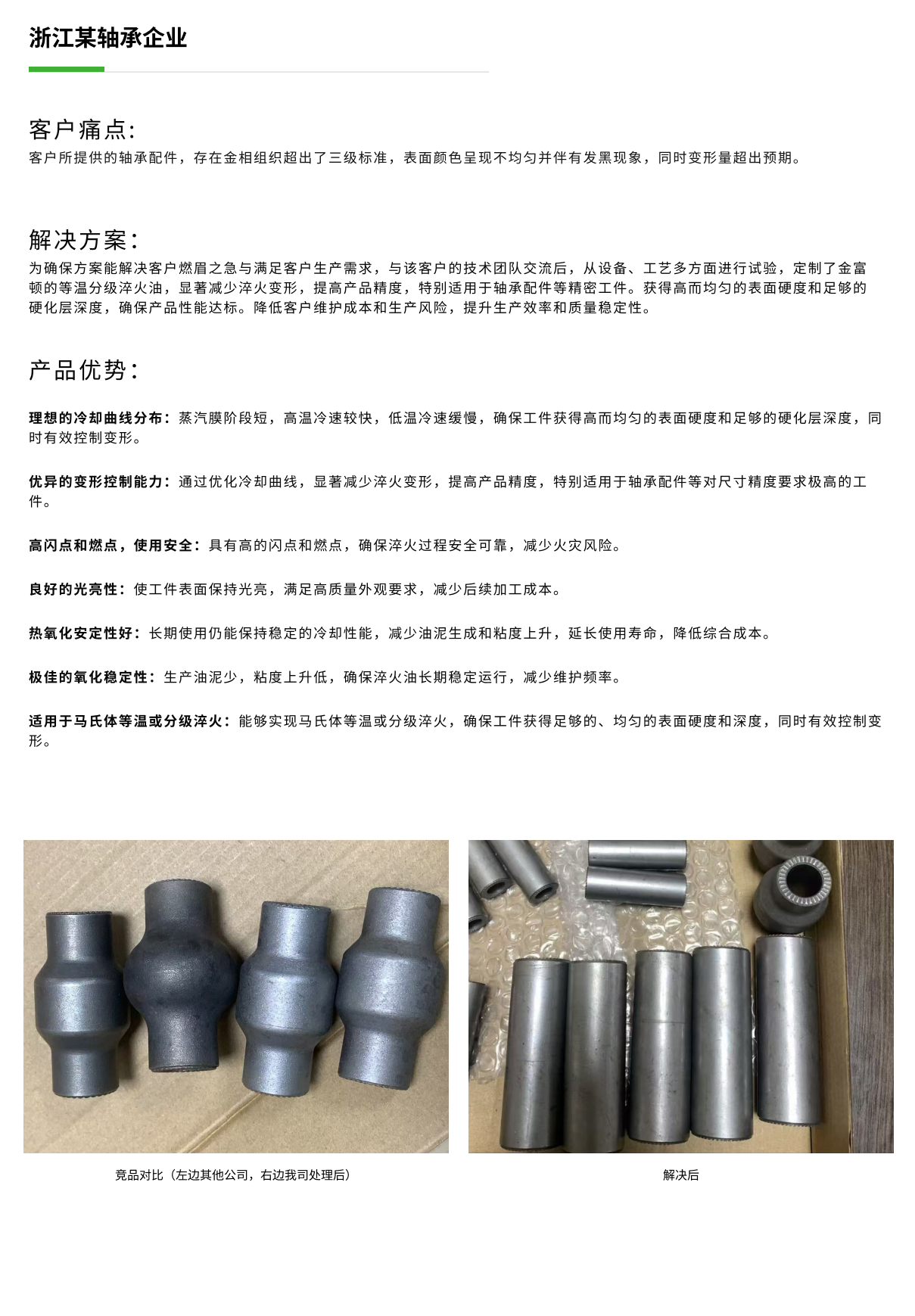 浙江某轴承企业png.png