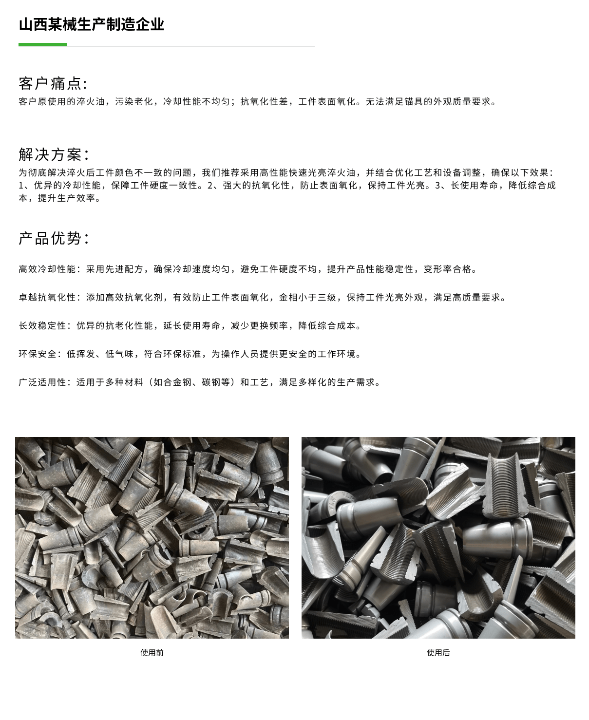 山西某械生产制造企业.png